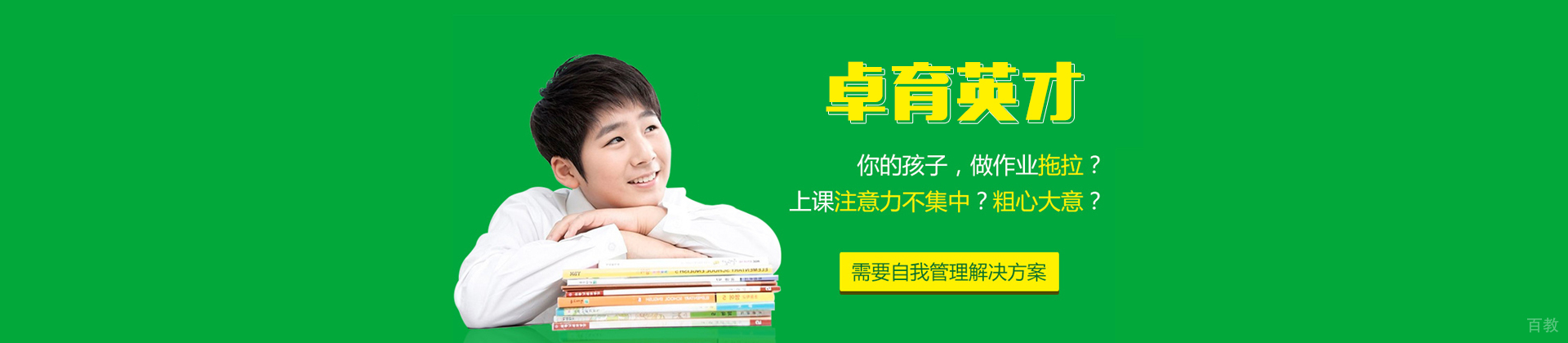 北京卓育英才教育