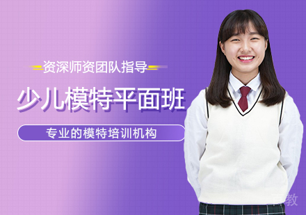 少儿模特平面班