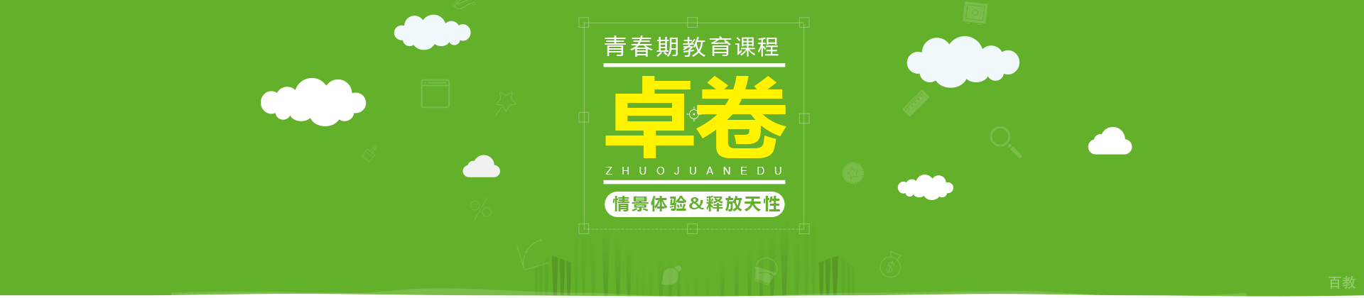 上海卓育英才