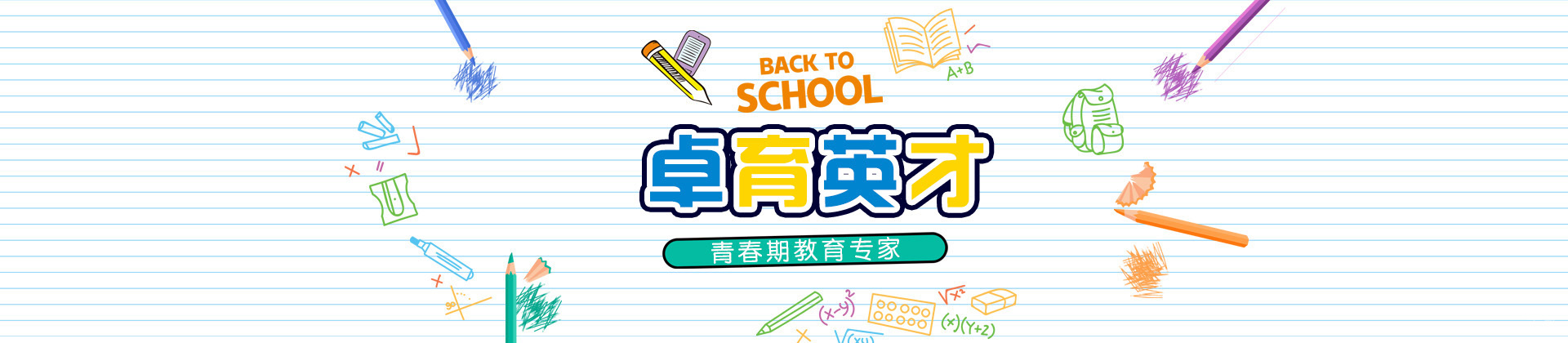 西安卓育英才