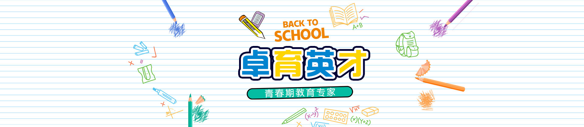 杭州卓育英才