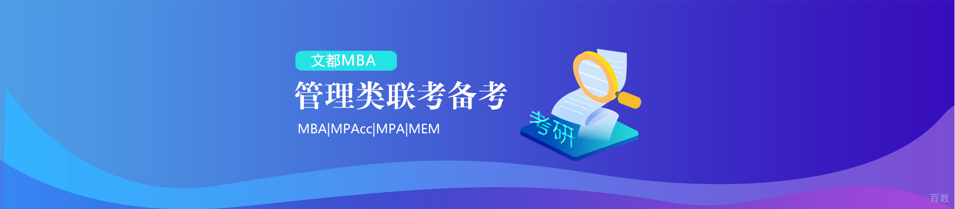 西安文都MBA