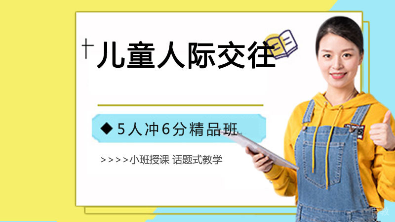 在儿童人际交往中， 家长应该怎样解决矛盾? 