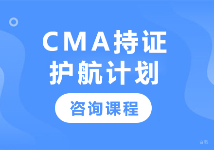 广州CMA持证护航计划课程培训