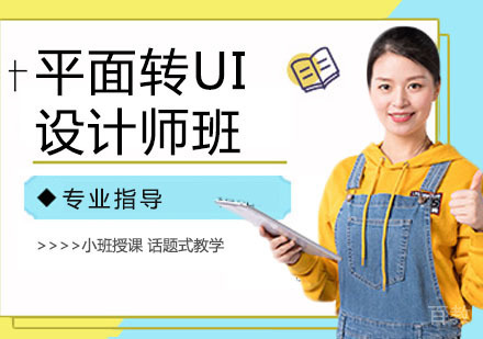平面转UI设计师班