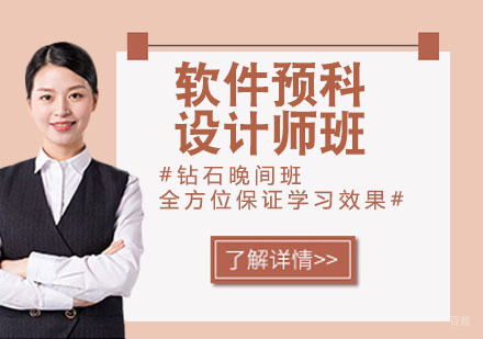 软件预科设计师班