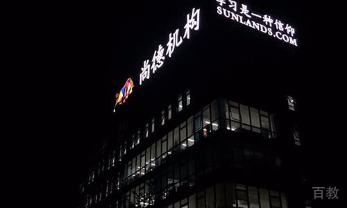 公司大楼