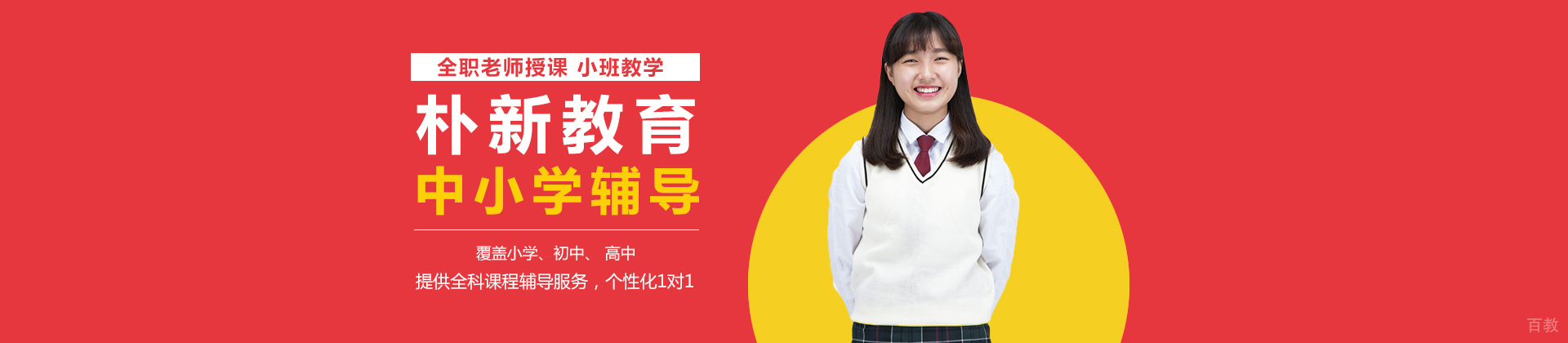 沈阳朴新教育