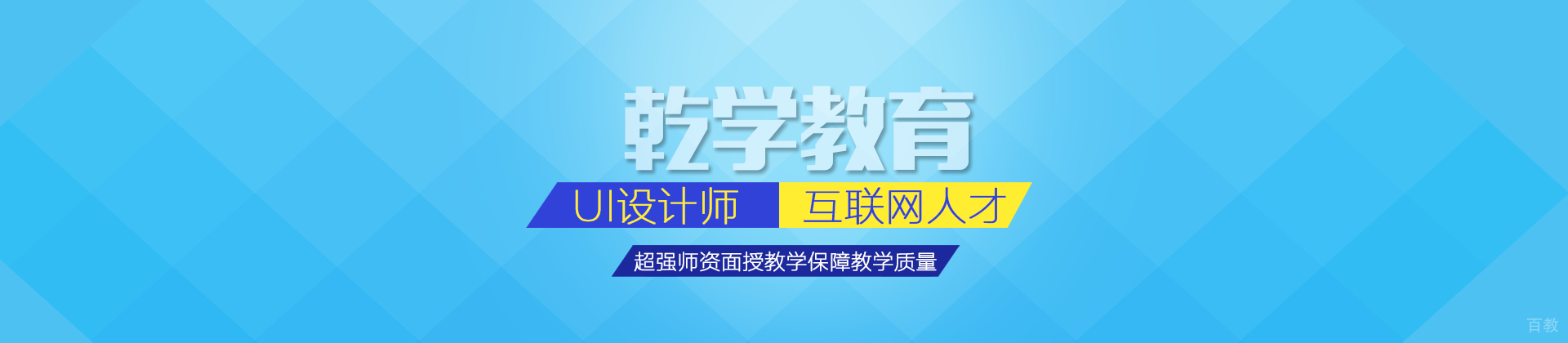 苏州乾学教育