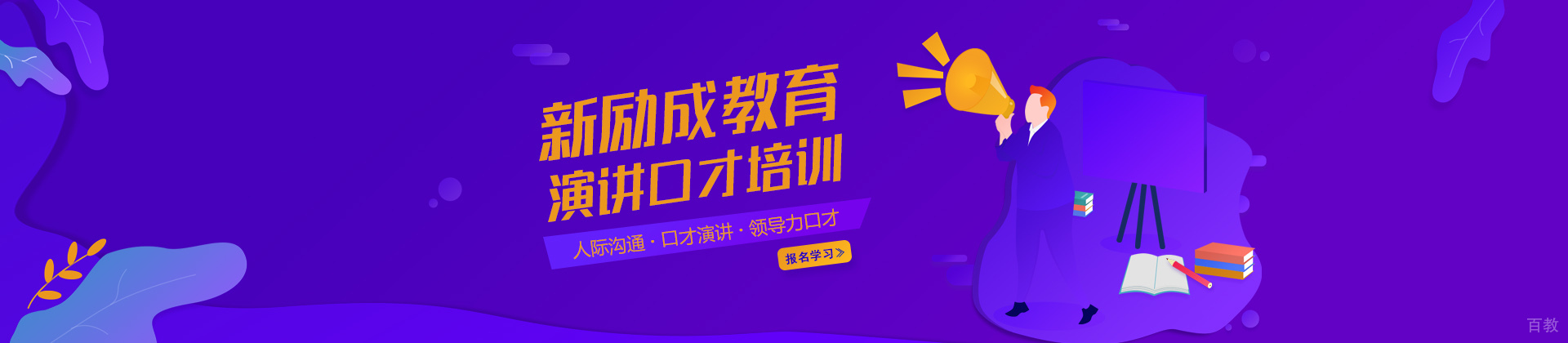 苏州新励成