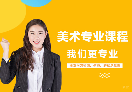 广州美术专业课程培训
