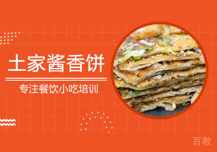 土家酱香饼培训