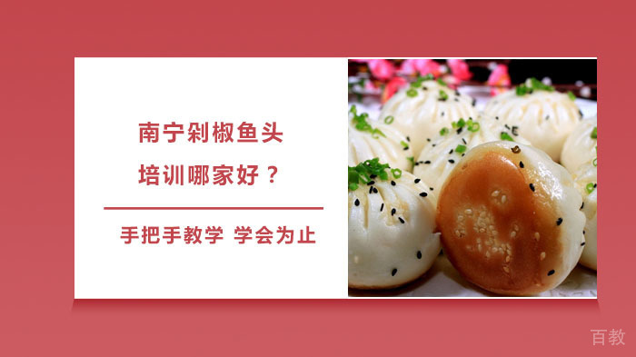 想参加生煎包培训班，市场前景如何？ 