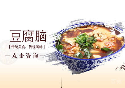 豆腐脑培训