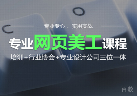 广州网页美工课程培训