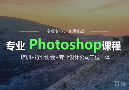 广州Photoshop课程培训