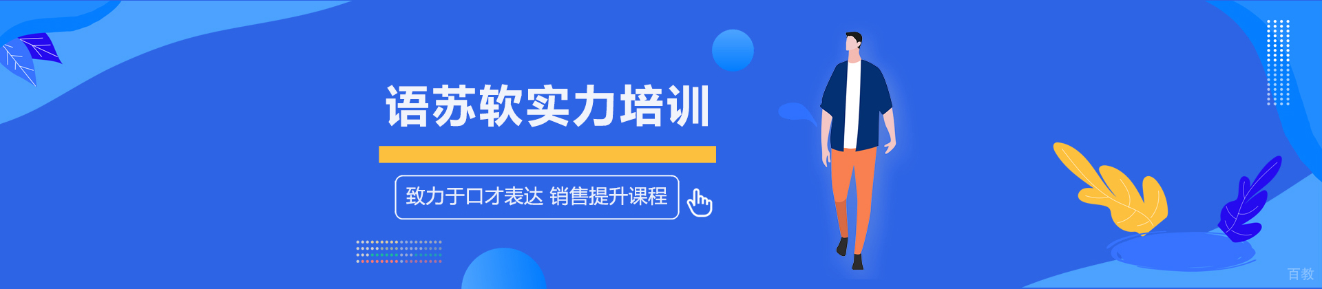 天津语苏教育