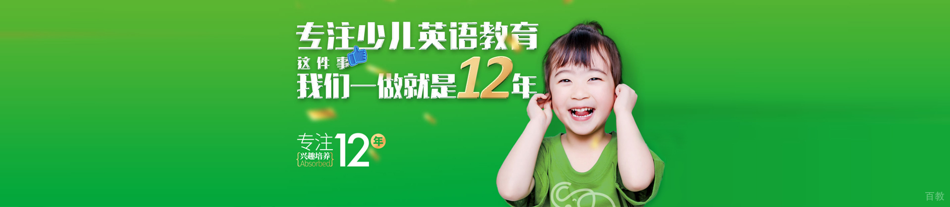 大连韦加英语
