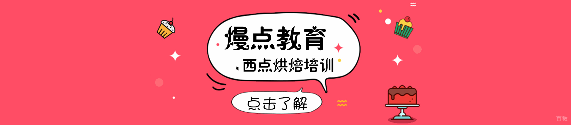 重庆熳点烘焙