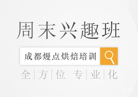 周末兴趣班