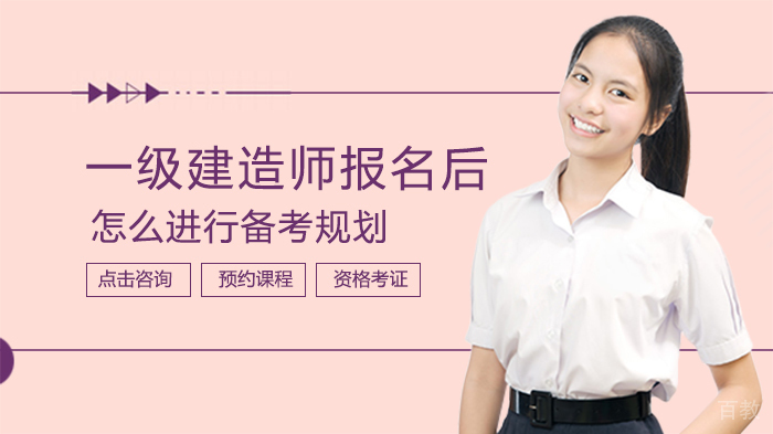 一级建造师高效备考全攻略