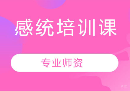 少儿感统培训课