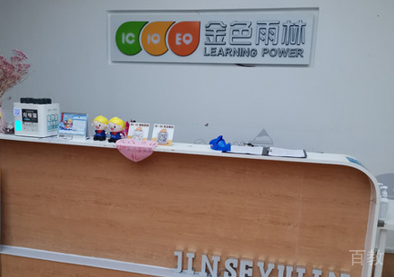 西安金色雨林校区前台咨询区环境