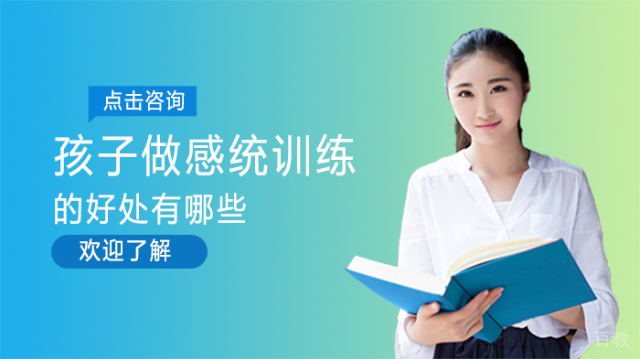 儿童感统训练五大核心价值解析