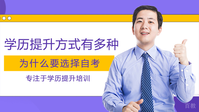 自考教育优势深度解析：资源与灵活学制的双重保障