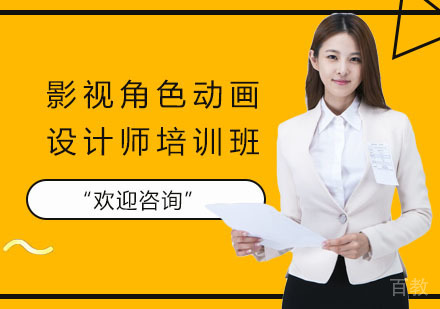 影视角色动画设计师培训班