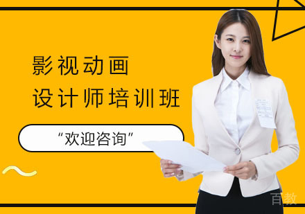 影视动画设计师培训班