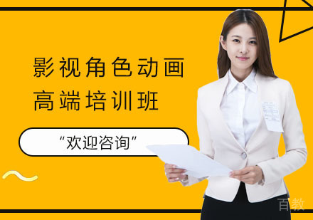 影视角色动画高端培训班