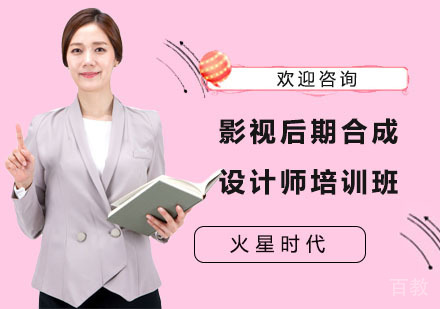 影视后期合成设计师培训班
