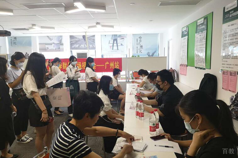 招聘大会