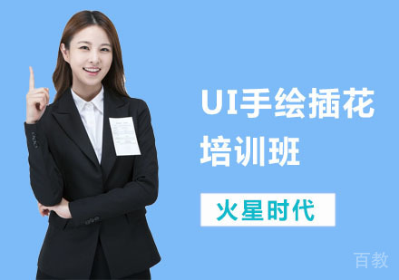 UI手绘插花培训班