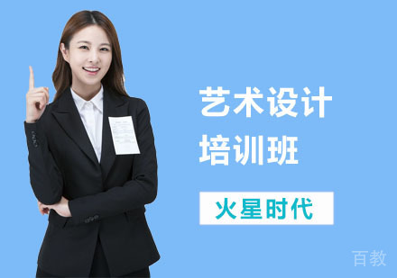 艺术设计培训班