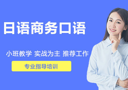 日语商务口语