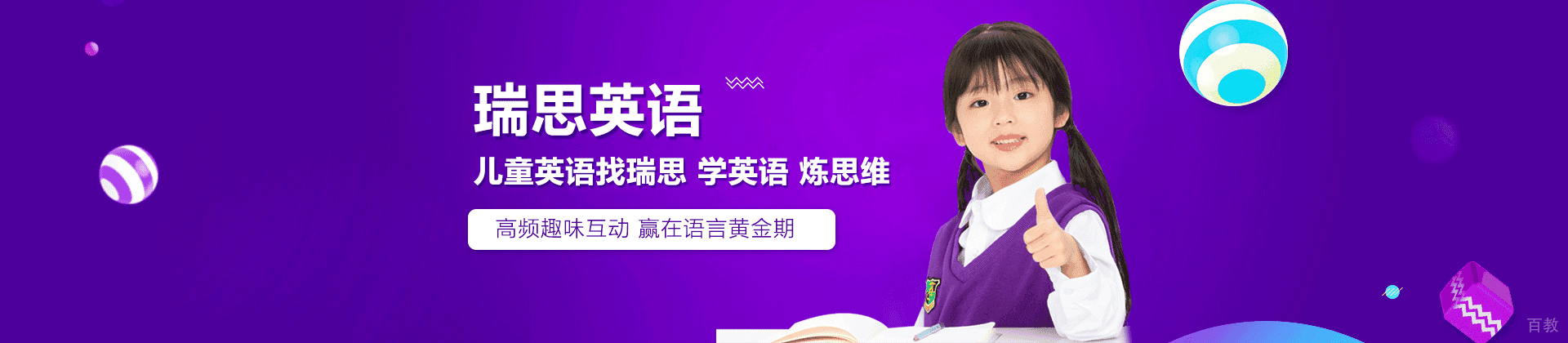 苏州瑞思教育
