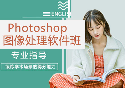 Photoshop图像处理软件班