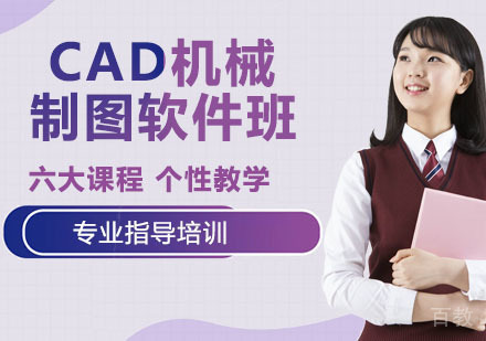 CAD机械制图软件班培训课程：提升设计能力的实战教学方案