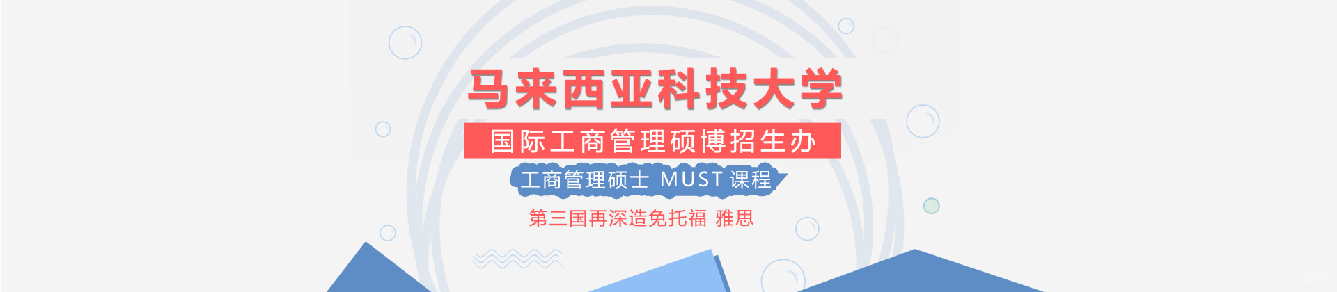 马来西亚科技大学国际硕博招生办