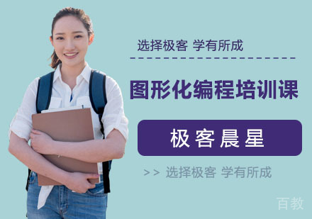 图形化编程培训课