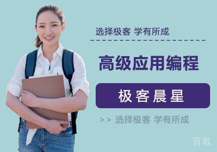 高级应用编程培训课