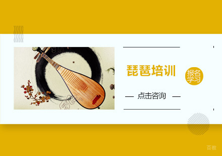 广州琵琶培训班