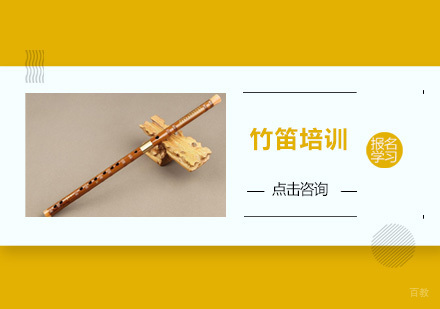 广州竹笛培训班