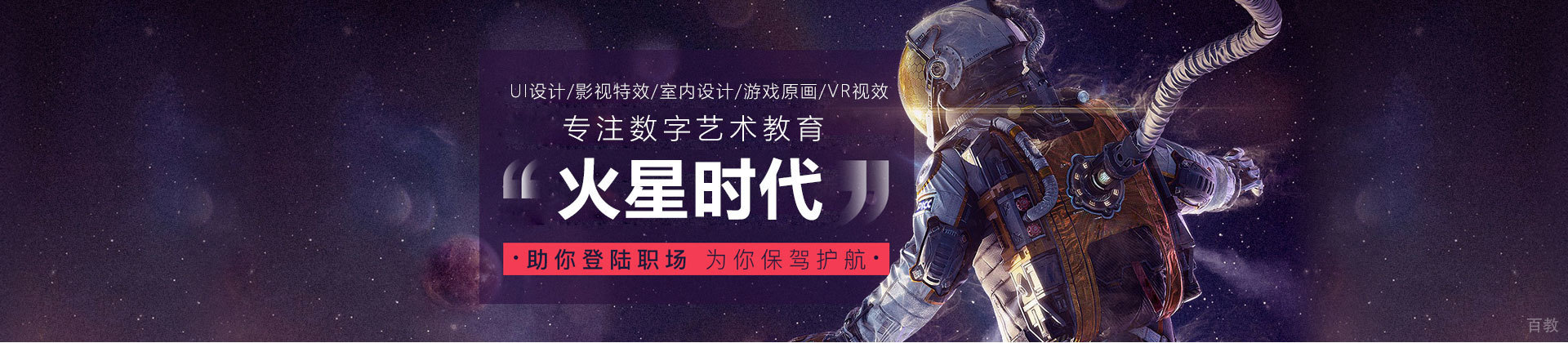 广州火星时代