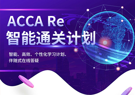 深圳ACCA智能通关计划