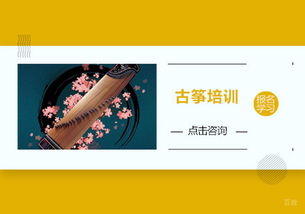 广州古筝培训班