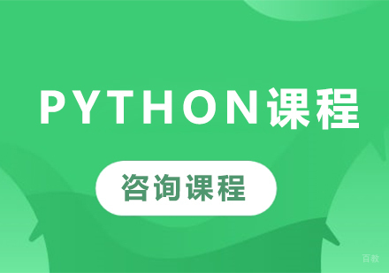 Python课程