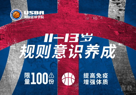北京11-13岁青少年篮球训练营